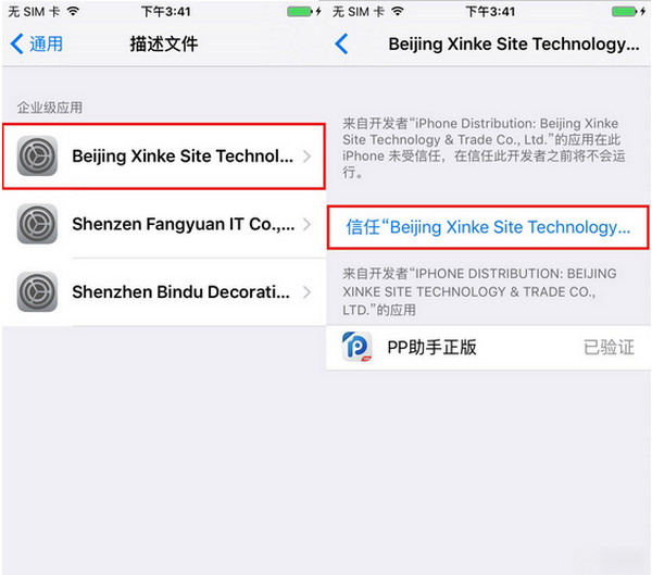 PP助手怎么信任企业级开发者证书的方法教程(2)