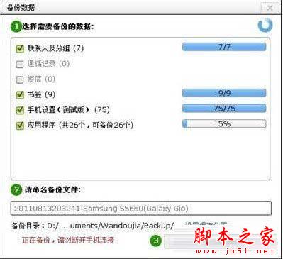 豌豆荚使用技巧方法教程(5)