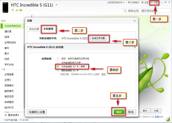 豌豆荚如何将软件安装到sd卡教程详解(2)