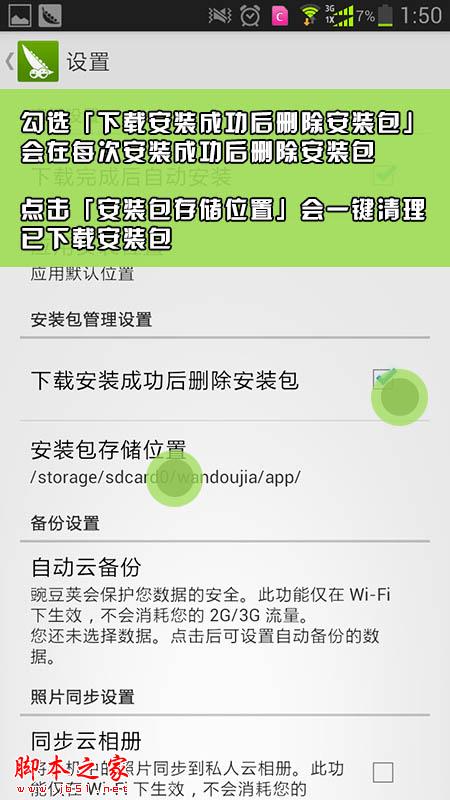 豌豆荚Android版常见问题及解决方法教程(2)