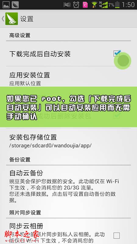 豌豆荚Android版常见问题及解决方法教程(1)