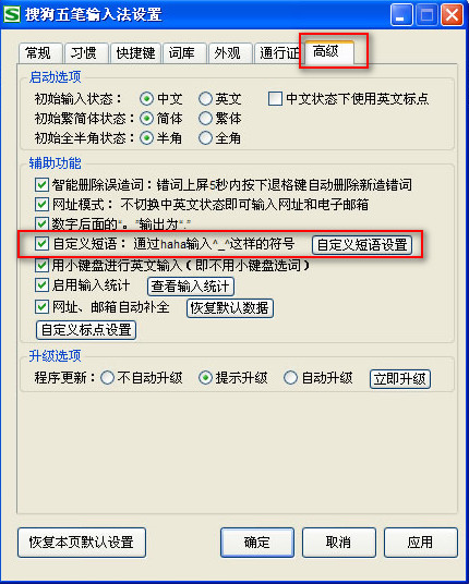 搜狗五笔输入法使用自定义短语的操作教程(1)