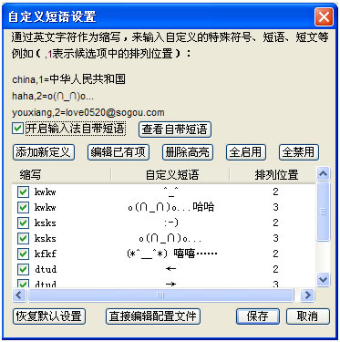 搜狗五笔输入法使用自定义短语的操作教程(2)