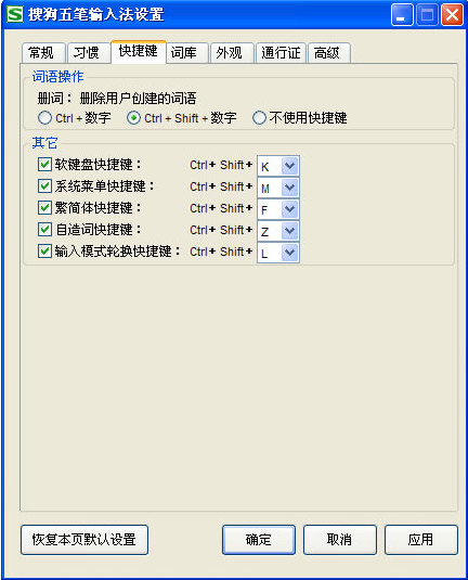 搜狗五笔输入法的使用方法介绍(11)