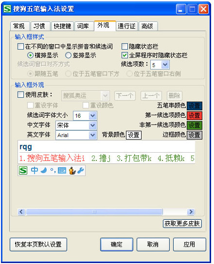 搜狗五笔输入法的使用方法介绍(13)