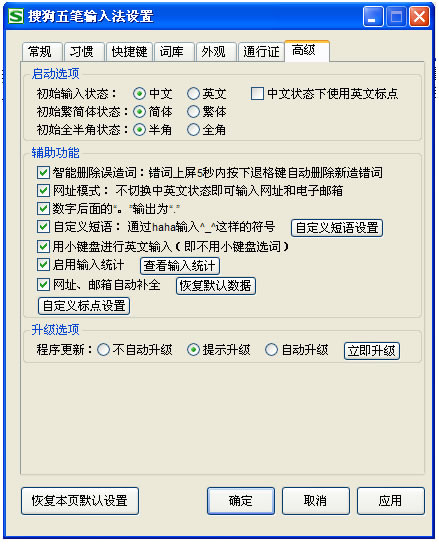 搜狗五笔输入法的使用方法介绍(15)