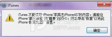 使用PP助手音乐功能提示错误的解决方法是什么