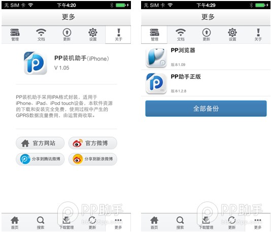 PP助手（正版）、PP助手（iOS）、PP装机助手的区别是什么(3)