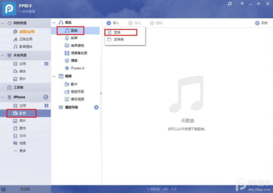 PP助手win(2.0)版使用教程之如何导入音乐的方法教程