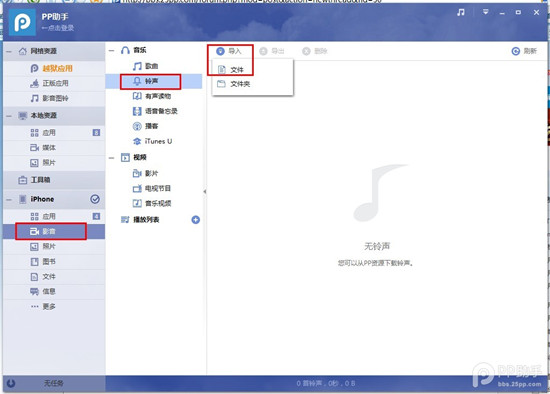 PP助手win(2.0)版使用教程之如何导入音乐的方法教程(4)