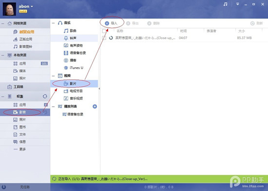 PP助手win（2.0）版使用教程之如何导入视频有怎样的方法(2)