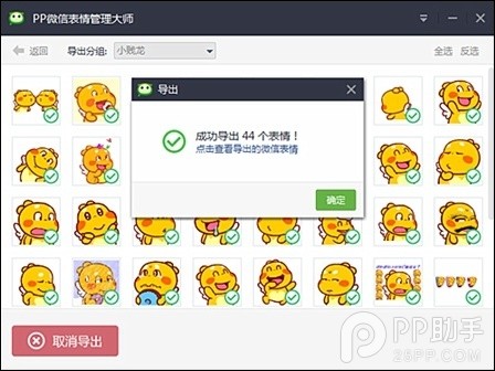 PP助手教你一键批量导入微信表情的方法是什么(1)
