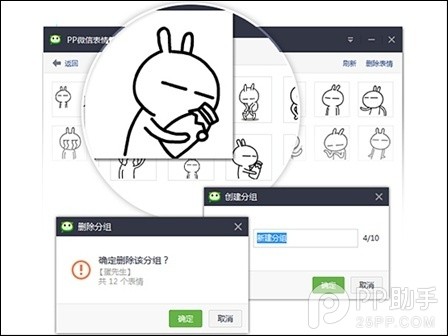 PP助手教你一键批量导入微信表情的方法是什么(2)
