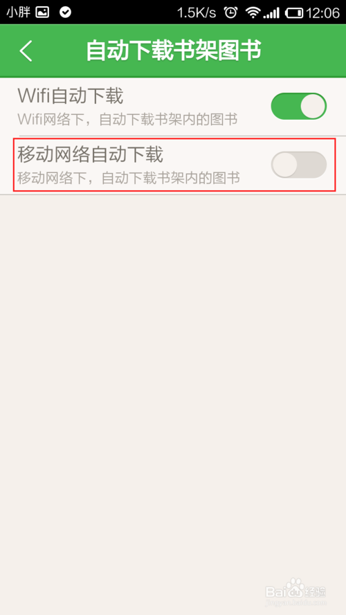 百度阅读怎么自动下载书架图书内容讲解(4)