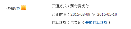 QQ阅读怎么取消自动续费 QQ阅读自动续费怎样关闭(3)
