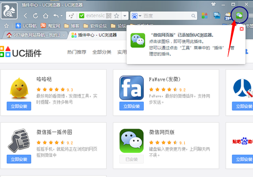 UC浏览器怎么添加微信教程讲解(3)