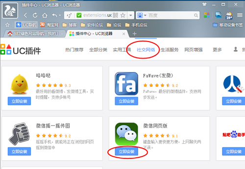 UC浏览器怎么添加微信教程讲解(1)