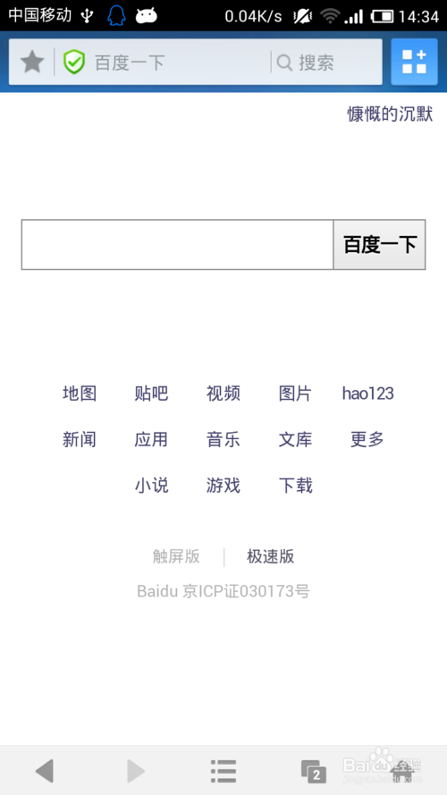 uc浏览器如何把书签放到手机桌面教程分析(7)