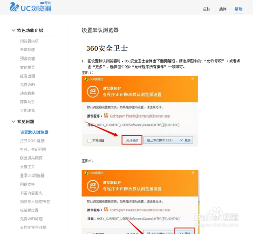 如何把UC浏览器电脑版强制设置为默认浏览器教程(5)