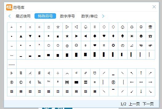 极品五笔输入法打特殊符号有哪些方法(5)