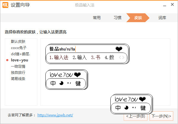极品五笔输入法皮肤设置方法有哪些(3)