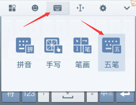 搜狗五笔输入法手机版的切换方法