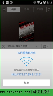 多看阅读怎么使用wifi传书图文详解(1)