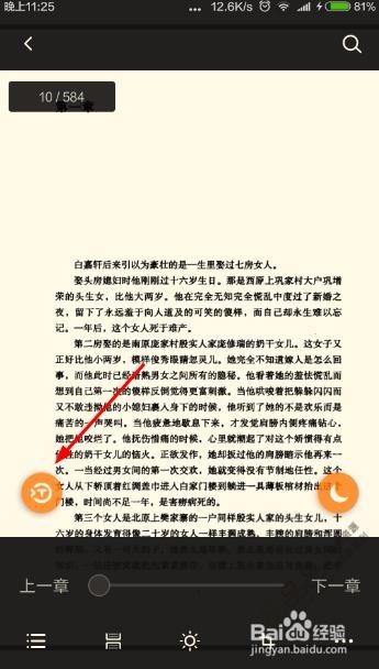 多看阅读打开PDF自动重排功能如何使用(2)