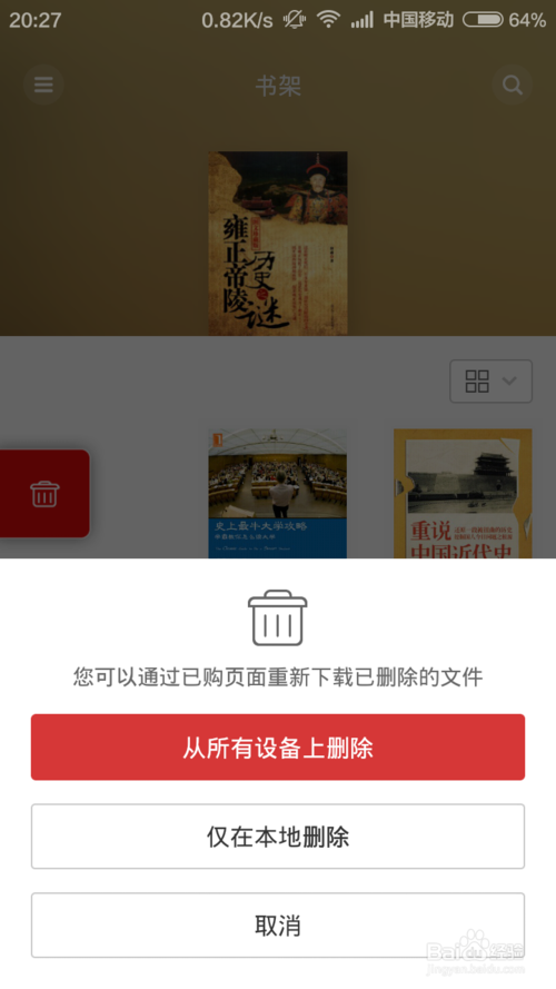 多看阅读下载的图书怎么删除具体分析(3)