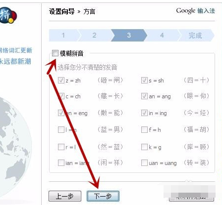 谷歌拼音输入法的安装步骤(6)