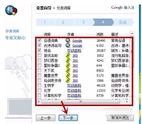 谷歌拼音输入法的安装步骤(7)