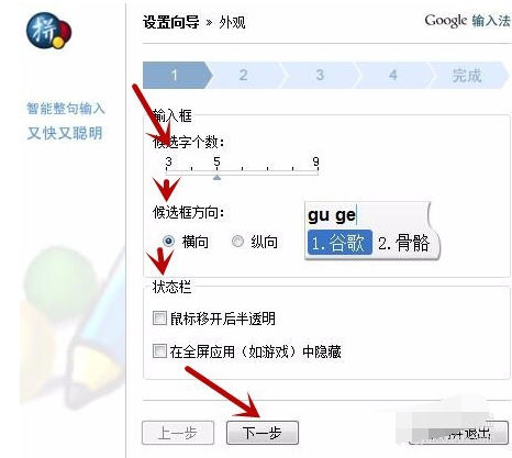 谷歌拼音输入法的安装步骤(4)
