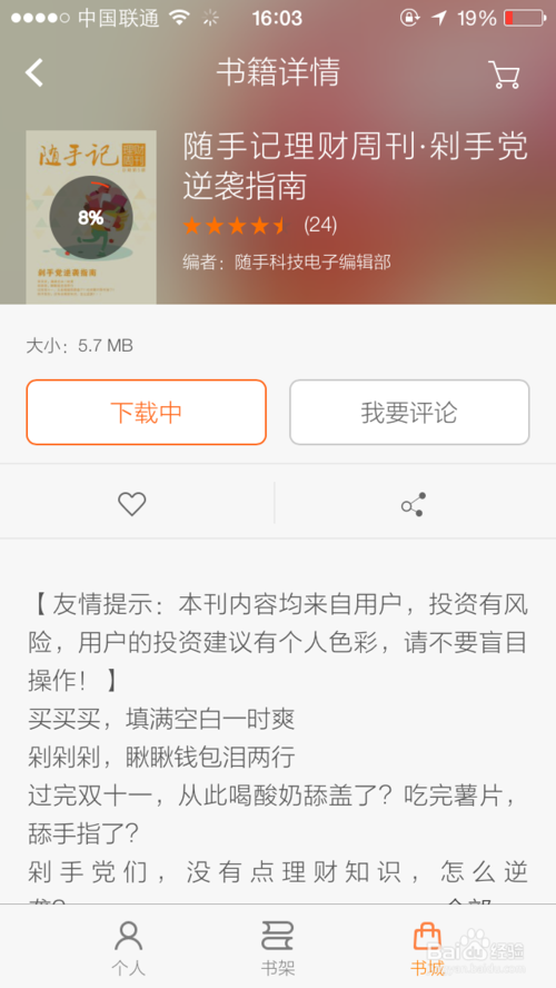 多看阅读怎么下载免费书教程讲解(6)