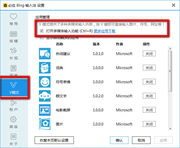 必应输入法v模式的使用教程