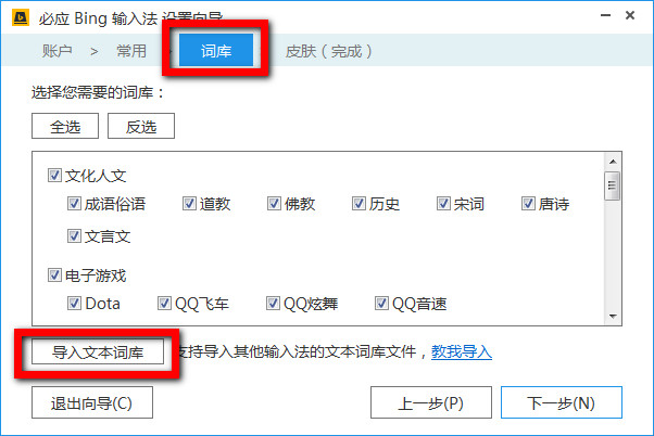 必应输入法词库导入的操作步骤(2)