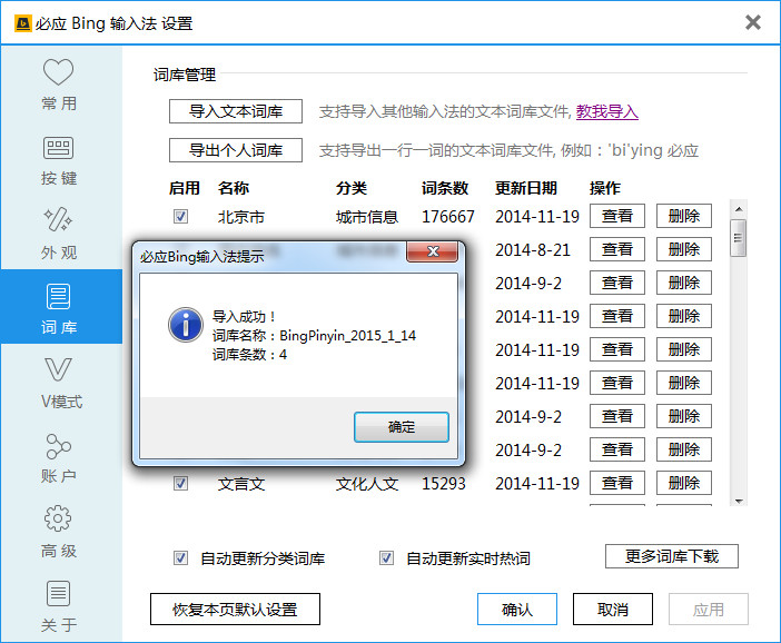 必应输入法词库导入的操作步骤(4)