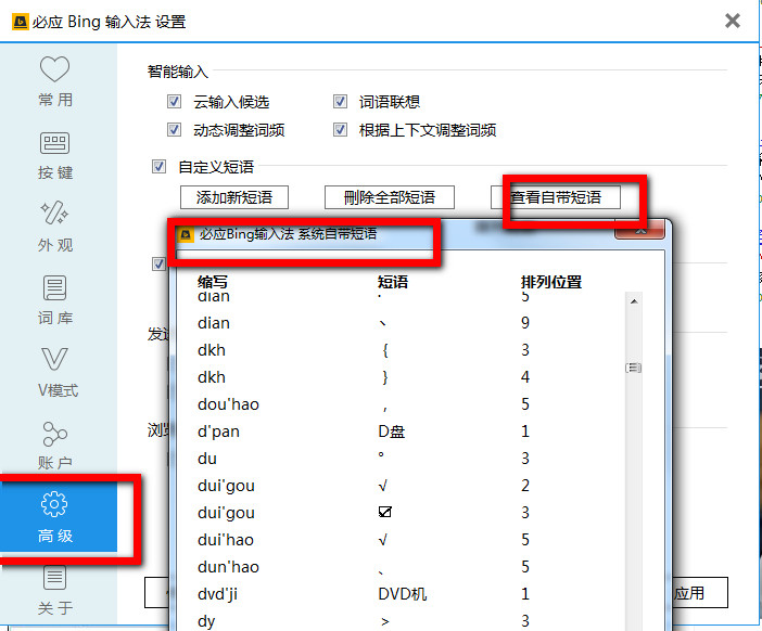 必应输入法打特殊符号有怎样的方法(2)