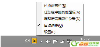 必应输入法状态栏不见了的相关教程(2)