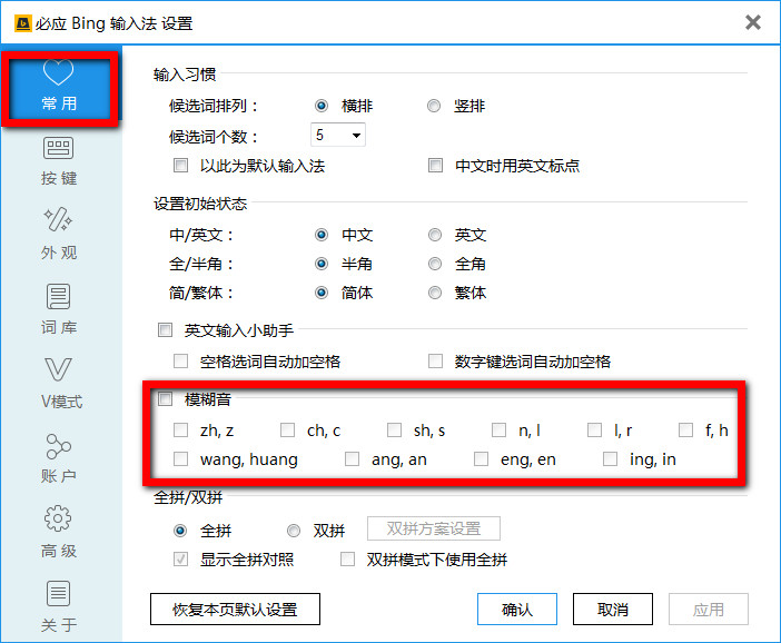 必应输入法的使用方法是怎样的(6)