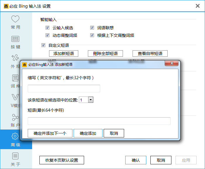 必应输入法的使用方法是怎样的(5)