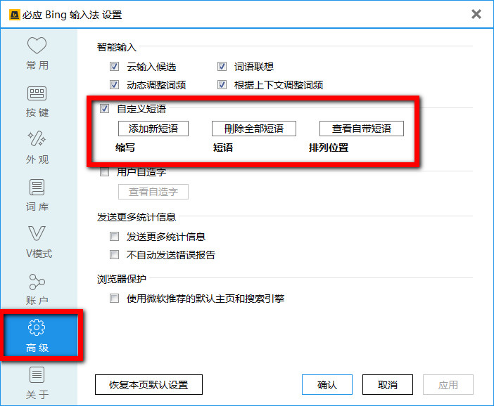 必应输入法的使用方法是怎样的(4)