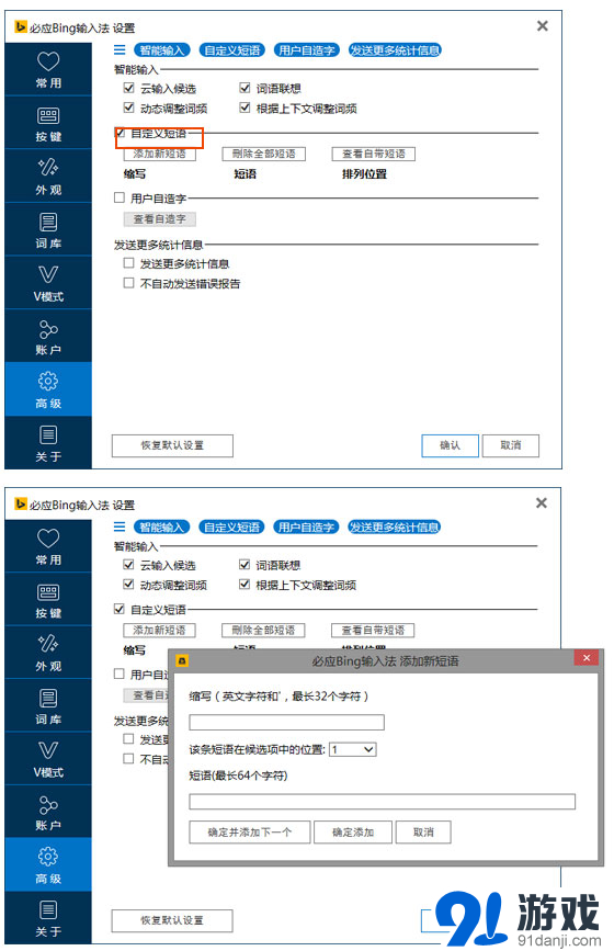 必应输入法自定义短语和相应缩写(拼音)的步骤分享