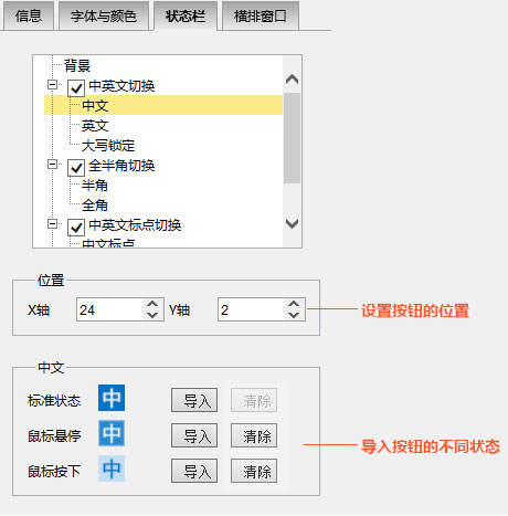 必应输入法皮肤编辑器的使用方法(4)