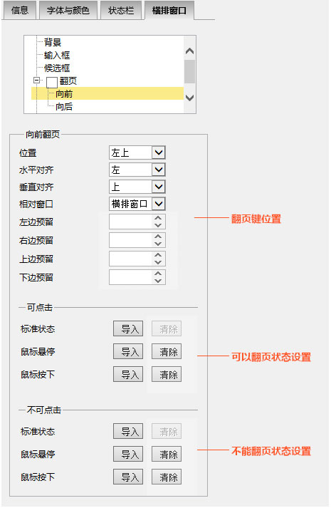 必应输入法皮肤编辑器的使用方法(6)