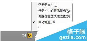 必应输入法语言状态栏的隐藏方法(2)