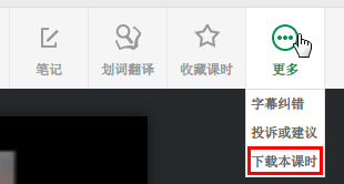 教你如何（批量）下载网易公开课的窍门的内容解析