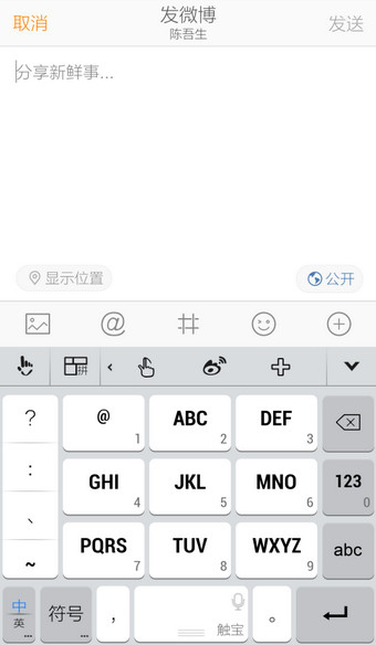 触宝输入法发微博的步骤分享(3)
