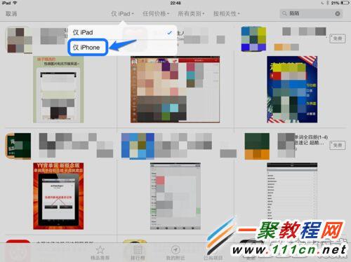 ipad中网易新闻app怎么安装的方法不知(1)