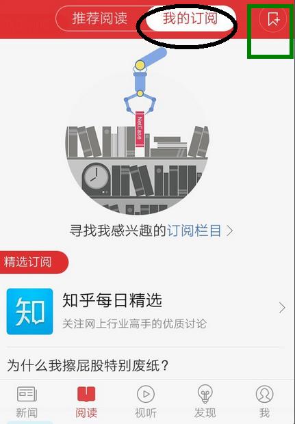 网易新闻客户端怎么订阅自己感兴趣的内容的操作方式