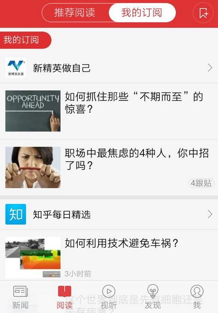 网易新闻客户端怎么订阅自己感兴趣的内容的操作方式(1)